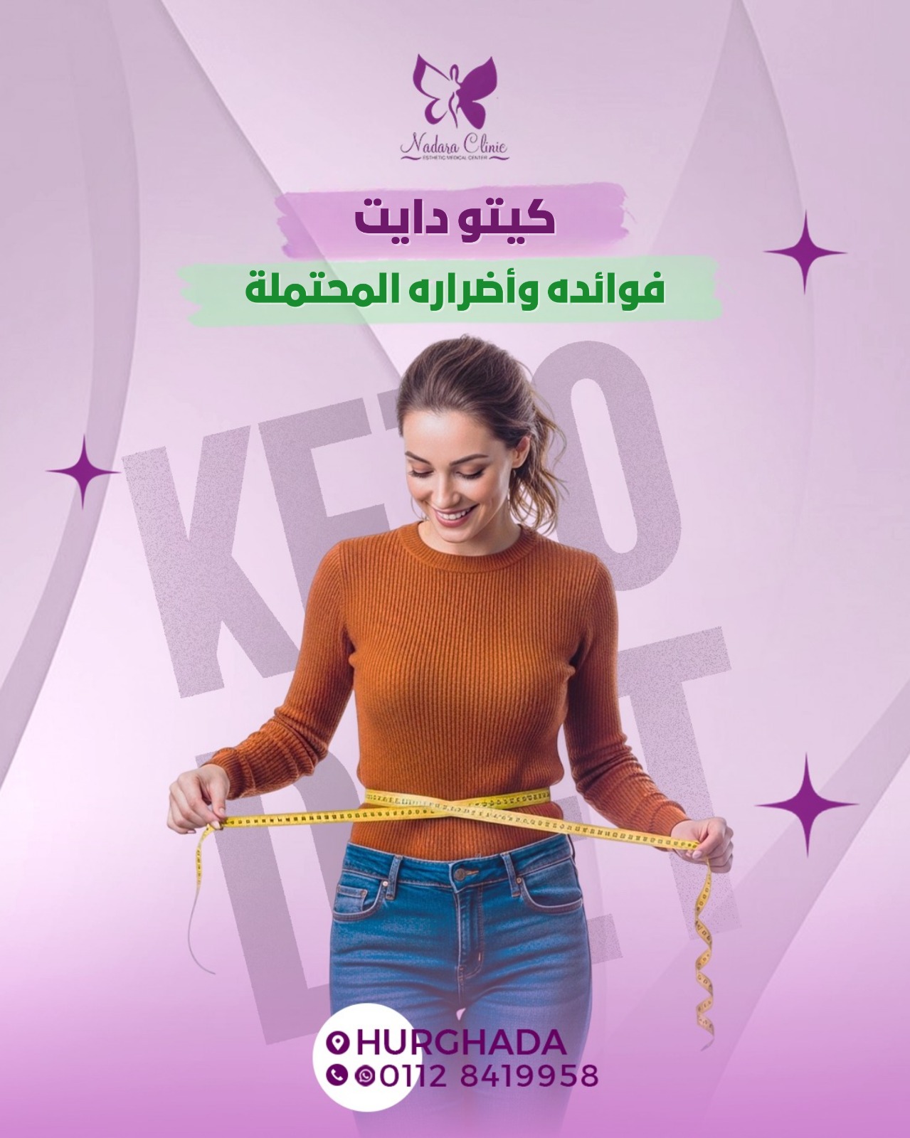 كيتو دايت | فوائده وأضراره المحتملة